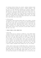 (인간과사회 1공통) 교재에 소개된 사회학적 개념과 이론을 사용하여, 보고서에 소개된 청년들이 경험하고 인식하는 불평등의 원인과 특성-11