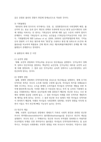 (인간과사회 1공통) 교재에 소개된 사회학적 개념과 이론을 사용하여, 보고서에 소개된 청년들이 경험하고 인식하는 불평등의 원인과 특성-13