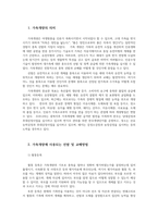 동물의유전과개량2공통) 가축의 개량에 있어서 주로 사용되는 선발및교배방법의 종류별특징에 대하여 기술하시오0k-2