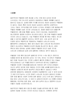 여성의 우울증 증상과 공동의존의 개념을 설명하고 우울증과 알코올중독에서 벗어난 건강한 여성의 정신건강을 위한 개입을 서술하시오.-2