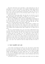 인간과과학1공통) 가습기 살균제 피해가 발생한 원인에 대해 다각적으로 분석해보시오ok-3