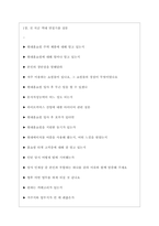 (주)현대홈쇼핑 면접기출질문  + 면접대비자료-3