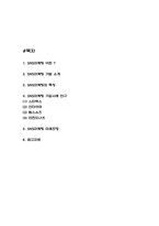 SNS마케팅 특징과 기업사례 (스타벅스,언더아머,탐스슈즈,던킨도너츠) 연구 및 SNS마케팅 미래전망 연구-2