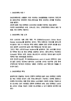 SNS마케팅 특징과 기업사례 (스타벅스,언더아머,탐스슈즈,던킨도너츠) 연구 및 SNS마케팅 미래전망 연구-3