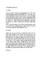SNS마케팅 특징과 기업사례 (스타벅스,언더아머,탐스슈즈,던킨도너츠) 연구 및 SNS마케팅 미래전망 연구-4
