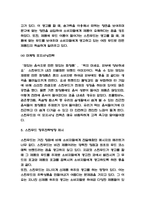 스킨푸드 경영전략과 마케팅 사례 / 스킨푸드 3C,SWOT분석 / 스킨푸드 향후전략방향 제시-6