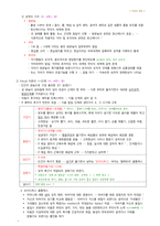 정리-성장과 발달-4