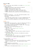 정리-성장과 발달-9