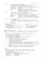시험 대비 노트(중간고사) 정리 - 건강사정 및 실습-11