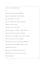 국민연금공단 면접기출질문  + 면접대비자료-3