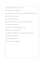 삼성웰스토리 면접기출질문  + 면접대비자료-6