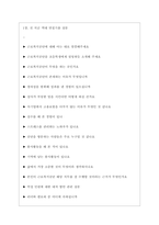 근로복지공단 면접기출질문  + 면접대비자료-3