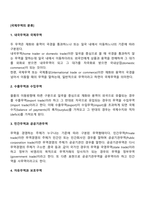 국제무역의 분류-2