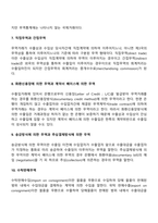 국제무역의 분류-4