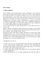 근대적 무역이론-2