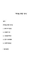 [무역] 계약을 통한 방식-1