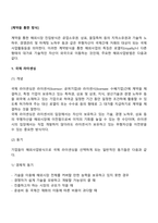 [무역] 계약을 통한 방식-2