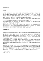 [무역] 계약을 통한 방식-5