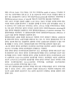 고전파 무역이론-3