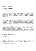 수입대금의 결제와 수입통관-2
