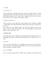 수입대금의 결제와 수입통관-4