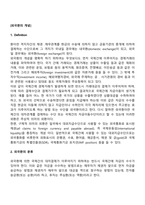 외국환의 개념-2