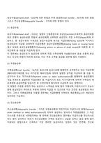 외국환의 개념-4