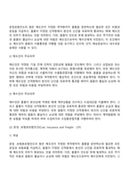 인코텀즈 2000의 조건-6