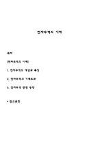 전자무역의 이해-1