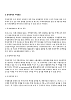 전자무역의 이해-5