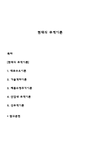 현대의 무역이론-1
