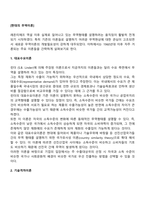 현대의 무역이론-2
