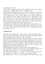 현대의 무역이론-4