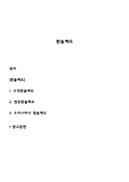 환율 제도-1