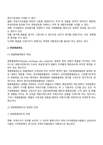 환율 제도-3