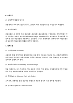 무역계약의 약정사항-6