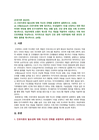 [간호이론 2022] 1) 간호이론의 필요성 2) 오렘 간호이론, 만성질환자 인구사회학적 특성, 생활습관, 건강문제, 사정 간호계획, 견해 결론-2