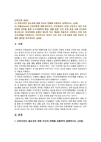 [간호이론 2022] 1. 간호이론의 필요성 2. 오렘 간호이론, 만성질환자 인구사회학적 특성, 생활습관, 건강문제, 사정 간호계획, 본인 견해-2