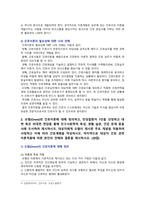 [간호이론 2022] 1. 간호이론의 필요성 2. 오렘 간호이론, 만성질환자 인구사회학적 특성, 생활습관, 건강문제, 사정 간호계획, 본인 견해-4