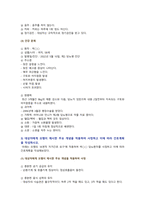 [간호이론 2022] 1. 간호이론의 필요성 2. 오렘 간호이론, 만성질환자 인구사회학적 특성, 생활습관, 건강문제, 사정 간호계획, 본인 견해-9