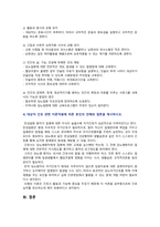 [간호이론 2022] 1. 간호이론의 필요성 2. 오렘 간호이론, 만성질환자 인구사회학적 특성, 생활습관, 건강문제, 사정 간호계획, 본인 견해-11