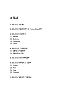 맘스터치 경영전략과 마케팅사례 분석 및 맘스터치 SWOT분석과 맘스터치 향후전략 방향 제시-2
