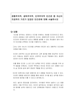 경험주의적, 생득주의적 인격주의적 인간관 중 자신이 지금까지 가조기 있었던 인간관에 대해 서술하시오-1