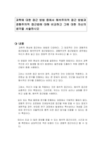 과학에 대한 접근 방법 중에서 해석주의적 접근 방법과 경험주의적 접근법에 대해 비교하고 그에 대한 자신의 생각을 서술하시오-1