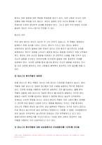 간호학특론 2022년] 일탈로서의 질병에 대해 의료사회학적 관점에서 설명,간호학특론 파슨스의 환자역할 개념 및 환자역할의 제한점,간호학특론 파슨스의 환자역할 급성질환자만성질환자 비교 분석, 구조기능주의 이론적 측면에서의 의료인과 환자 관계의 특성과 유형,간호학특론 유형별 장단점 개인의견해-5