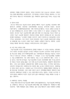 (인간과과학 1학년) 1 가습기 살균제 피해가 발생한 원인에 대해 다각적으로 분석해-8