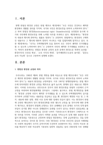 (환경법 4학년) 헌법상 환경권 규정의 효과 중에서 환경소송 측면의 효과를 ’환경이익의 우위성 확보‘, ’소의 이익의 확대‘, ’중지예방청구소송의 용이함‘, ’집단소송의 가능화‘ 등으로 구분하여 설명하시오-2