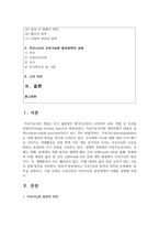 (발전행정론 1학년) 지속가능한 발전의 의미와 등장배경, 원칙을 설명하고, 이를 토대로 우리나라의 지속가능한 발전정책의 사례-2