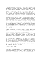 (발전행정론 1학년) 지속가능한 발전의 의미와 등장배경, 원칙을 설명하고, 이를 토대로 우리나라의 지속가능한 발전정책의 사례-3
