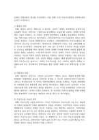 (발전행정론 1학년) 지속가능한 발전의 의미와 등장배경, 원칙을 설명하고, 이를 토대로 우리나라의 지속가능한 발전정책의 사례-5